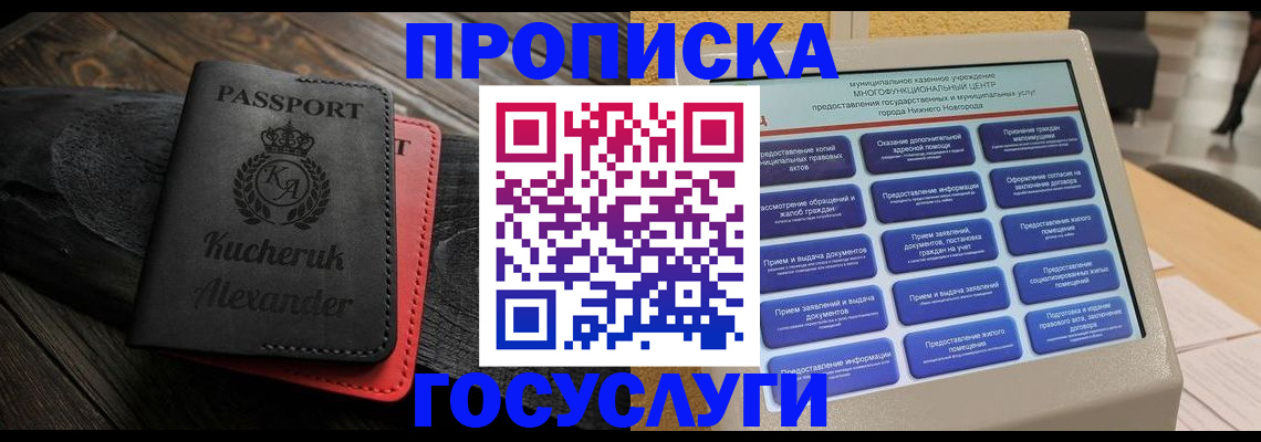 временная регистрация для всех в Нижнем Ломове